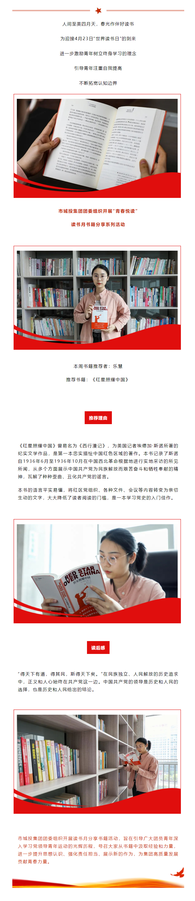 【青春悅讀】“紅星閃耀，星火燎原”市城投集團開展讀書月書籍分享系列活動（一）.png