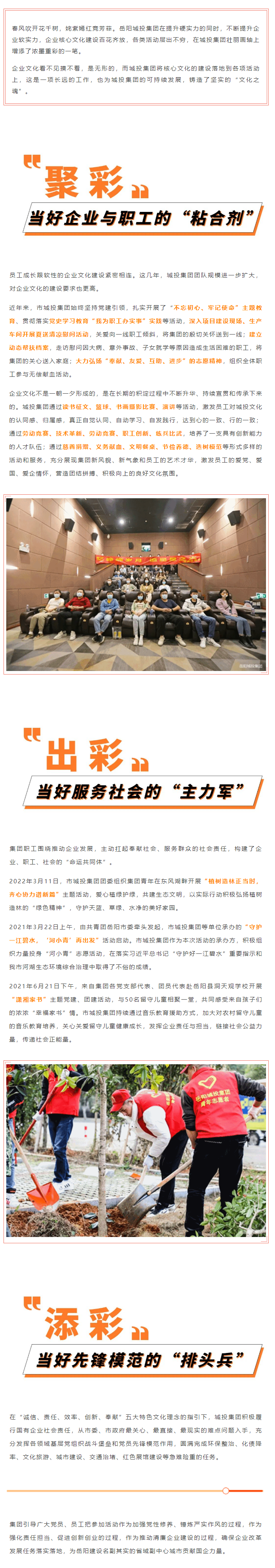 【核心文化】_聚彩紛呈，百家爭鳴_ 城投核心文化活動接碩果.png