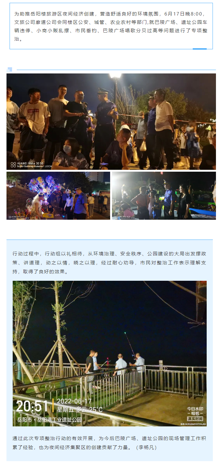 【專項整治】巴陵廣場、遺址公園綜合執(zhí)法“動員行動”.png