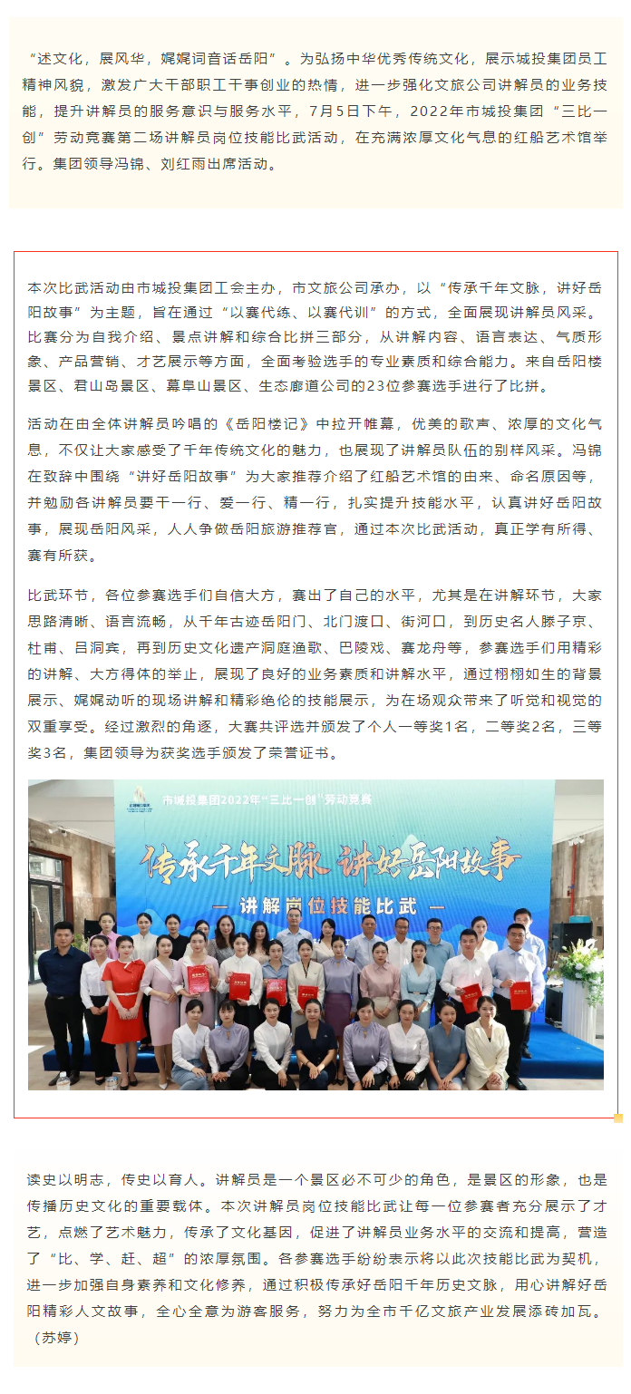 【工作動(dòng)態(tài)】傳承千年文脈，講好岳陽故事——文旅公司2022年講解員崗位技能比武活動(dòng)成功舉辦.png