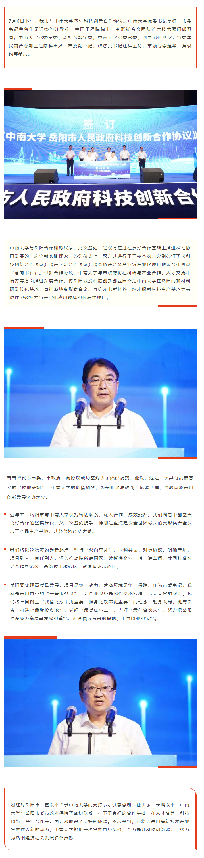 【重點關(guān)注】校地“聯(lián)姻”，雙向賦能！岳陽市與中南大學(xué)簽訂科技創(chuàng)新合作協(xié)議.png