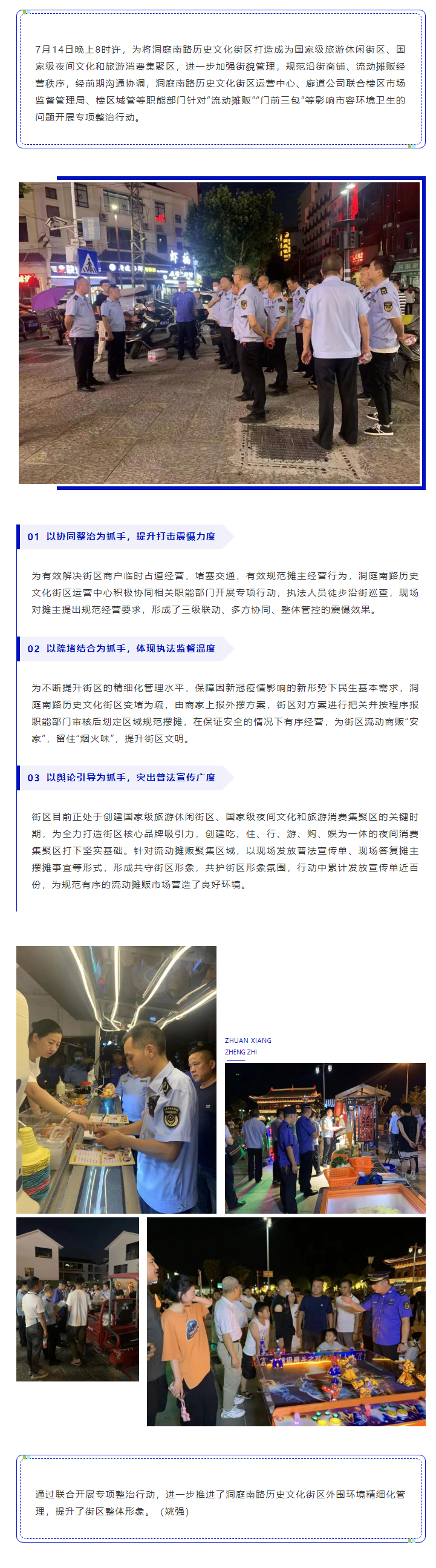 【工作動(dòng)態(tài)】洞庭南路歷史文化街區(qū)運(yùn)營(yíng)中心、廊道公司聯(lián)合樓區(qū)開展專項(xiàng)整治行動(dòng).png