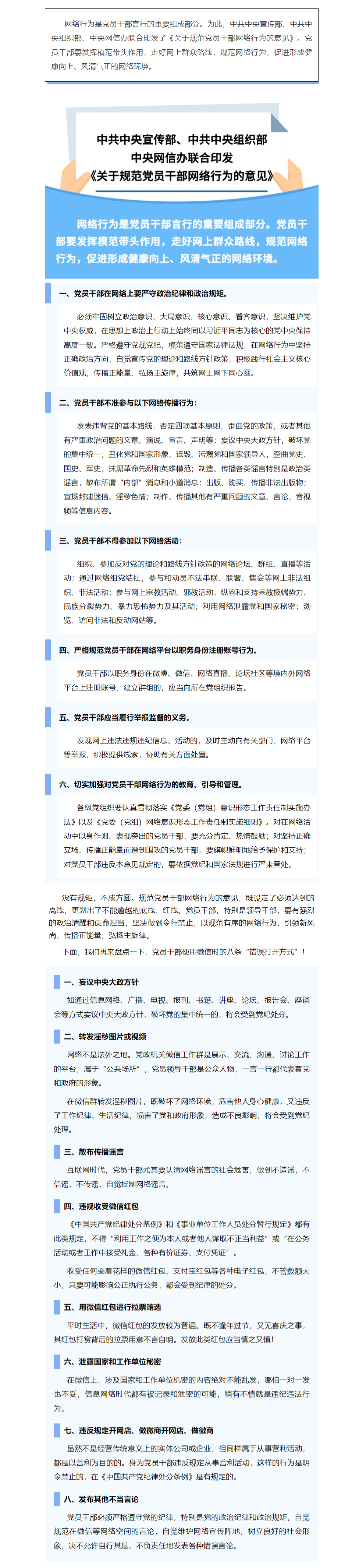 FireShot Capture 030 - 國家安全丨@黨員干部，這些網絡行為要規(guī)范！ - mp.weixin.qq.com.png